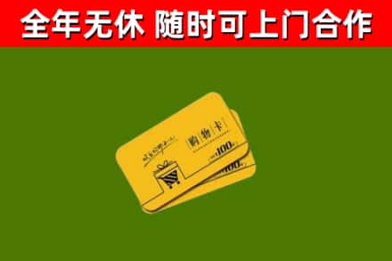 保定烟酒回收购物卡.jpg
